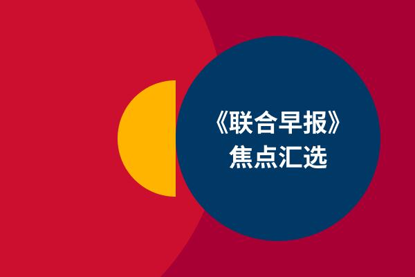 焦点汇选