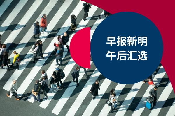 午后汇选